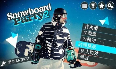 滑雪派对世界巡演图0