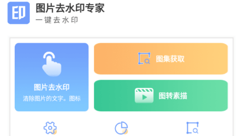 图片去水印专家