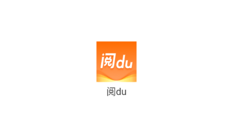 阅du