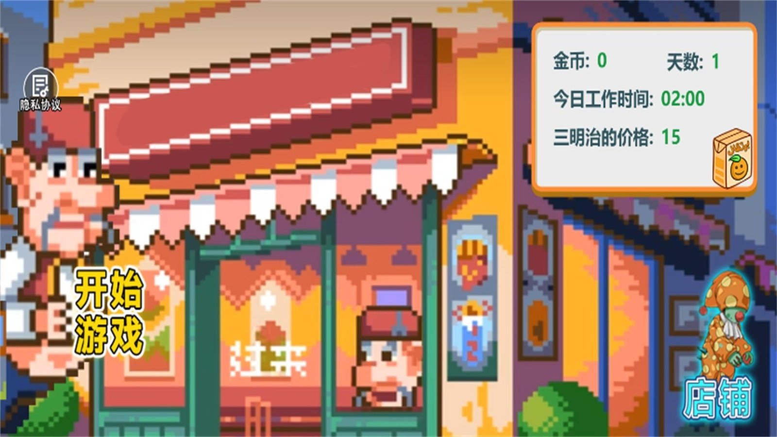 沙威玛像素小店 正版图0