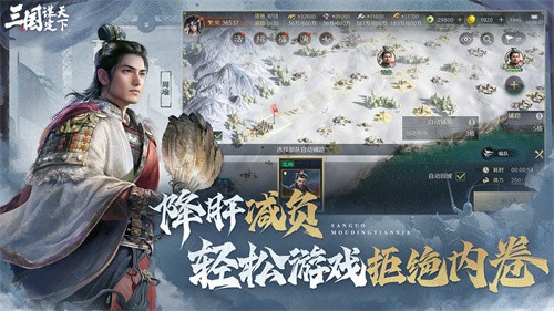 三国：谋定天下 手游互通版图0