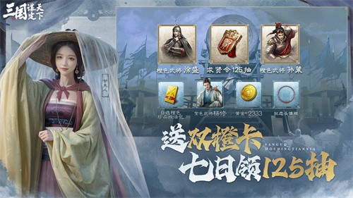 三国：谋定天下 手游互通版图3