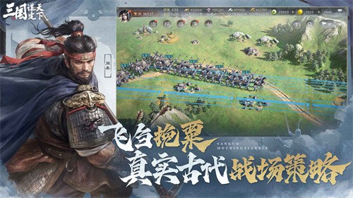 三国：谋定天下 手游互通版图2