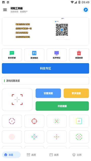 初阳工具箱图3