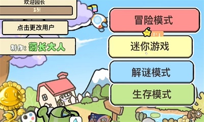 植物大战僵尸幼儿园版 官网手机版下载图2