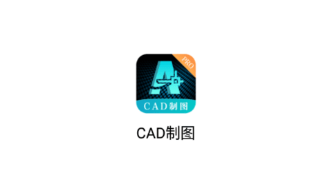 CAD制图