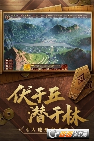 三国志战略版 官方最新版图4