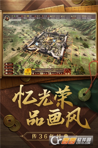 三国志战略版 官方最新版图1