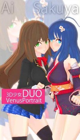 3D少女DUO2图1