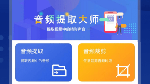 音频提取大师