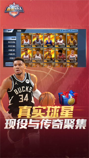 最强NBA 正版图3