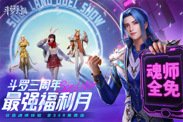 斗罗大陆：魂师对决 官方正版图1