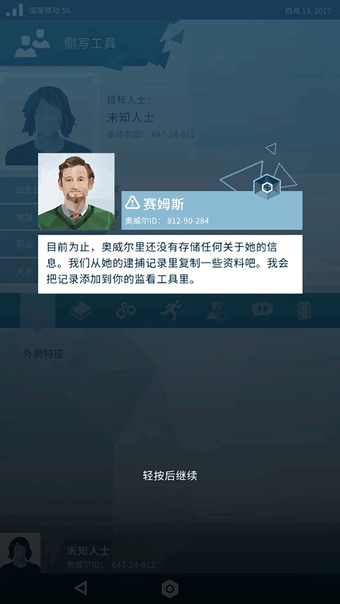 奥威尔无所遁形