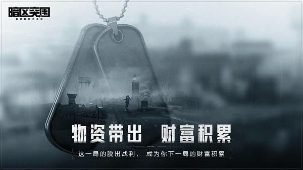 暗区突围 2025最新版图2