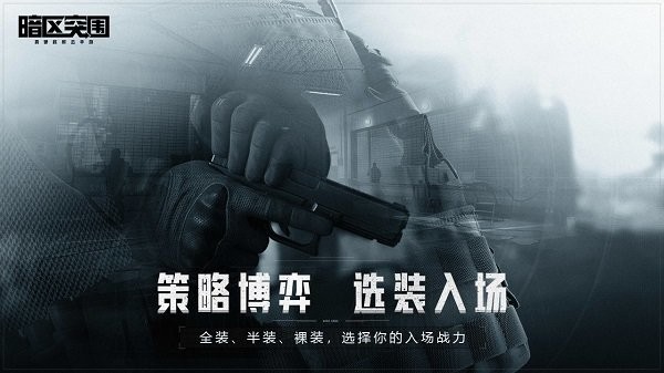 暗区突围 2025最新版图0