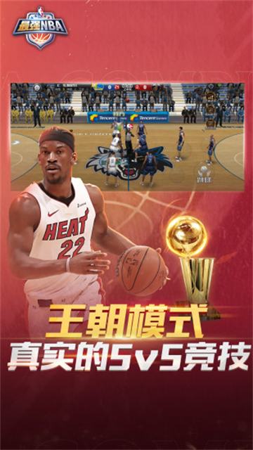 最强NBA 正版图4