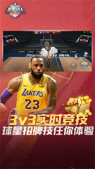 最强NBA 正版图2