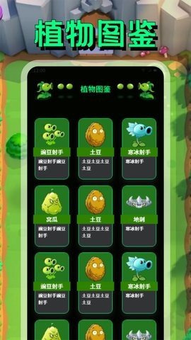 PVZBT盒子图1