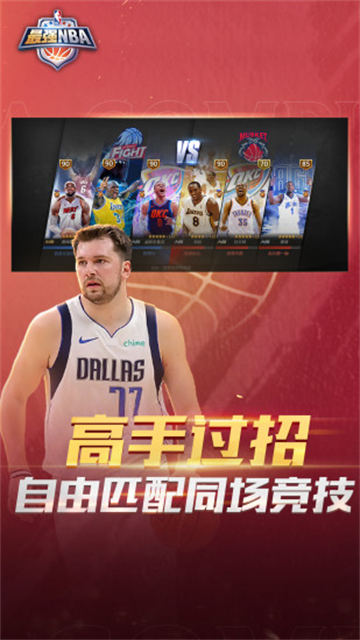 最强NBA 正版图1