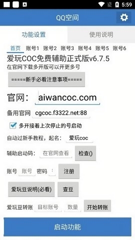 爱玩COC图2