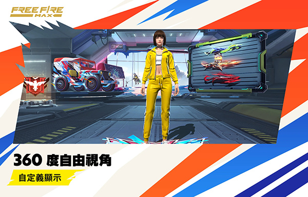 自由之火(Free Fire MAX)图4