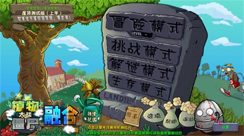 植物大战僵尸融合版 手机下载正版图3