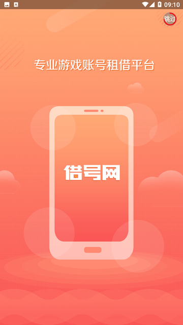 借号网图3