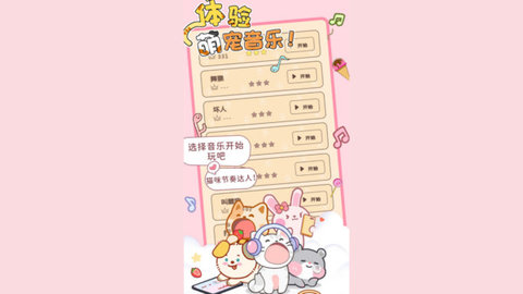 猫咪节奏图2