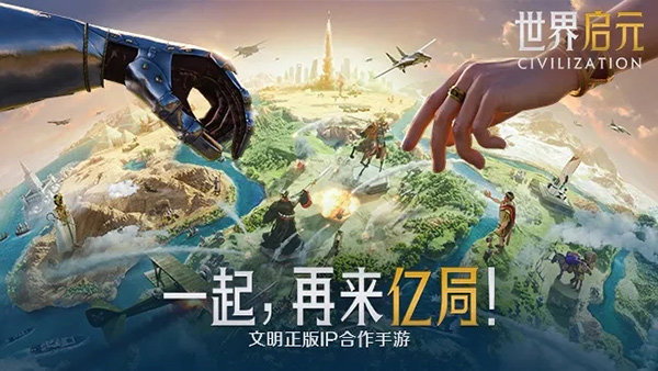 世界启元 内测版图0