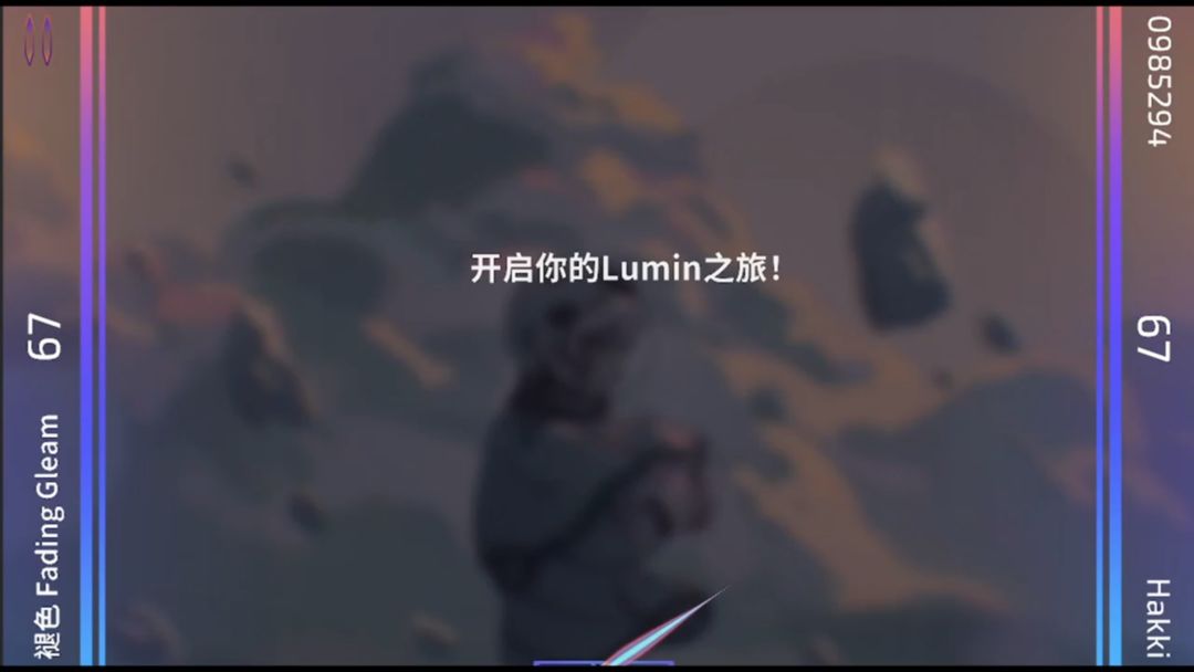 乐光谱Lumin 免费版图0