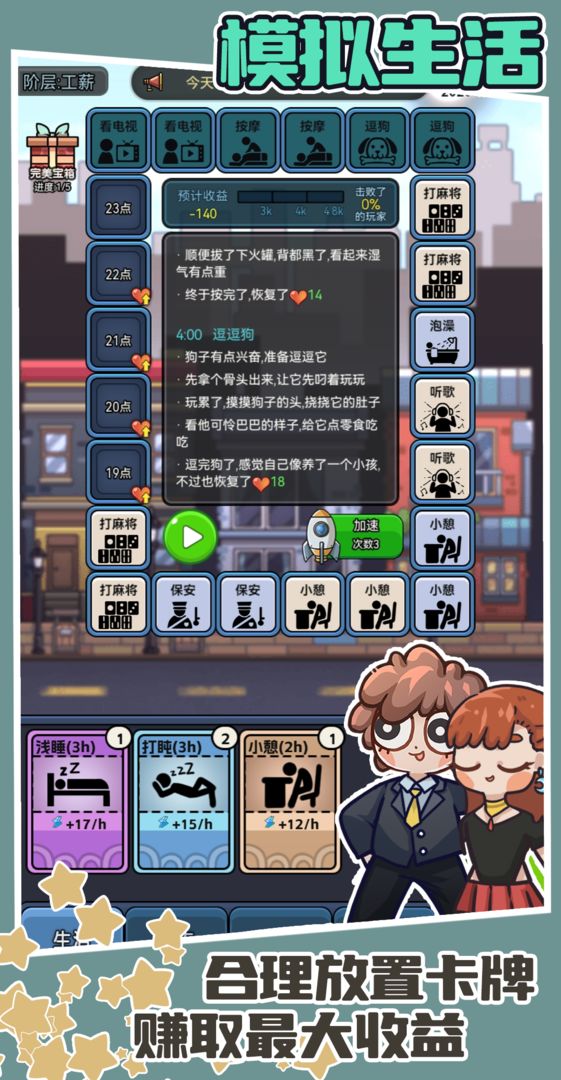 天选打工人 最新版图2