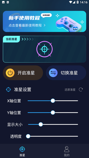 游戏准星助手图2