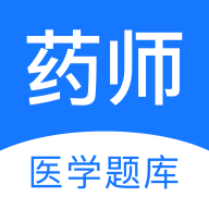 药师壹题库 v2.3.5