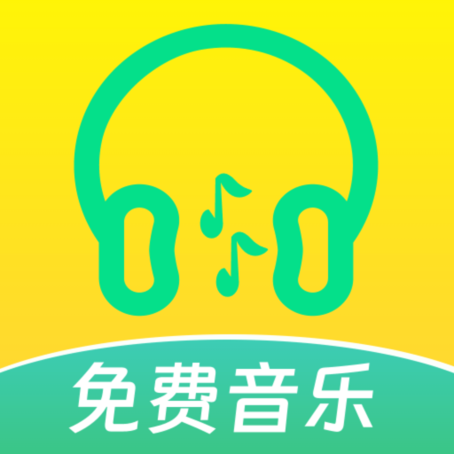 动听免费音乐下载 1.0.0