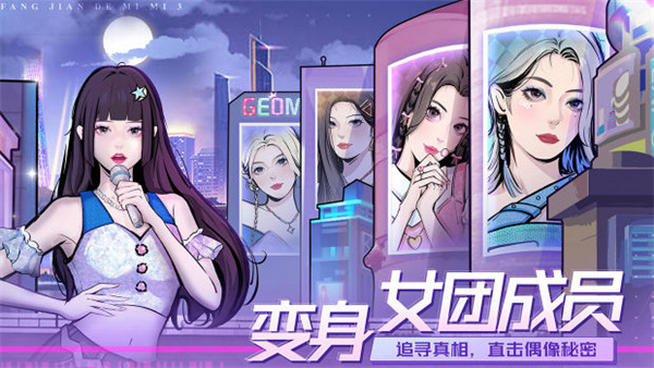 房间的秘密3女团回归夜免广告版