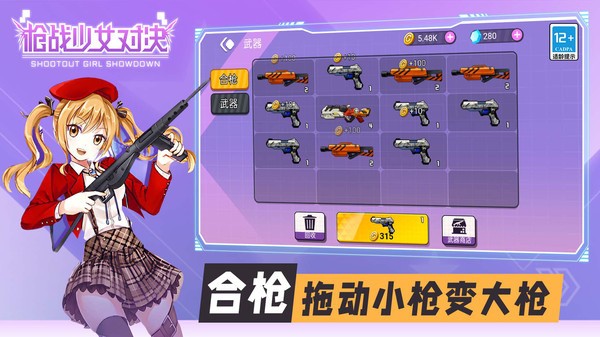 少女枪战对决手游图1