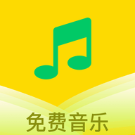 乐听免费音乐 V1.0