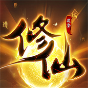 我要修仙下载  v1.0.0