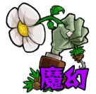 pvz魔幻触控版下载 1.1.5