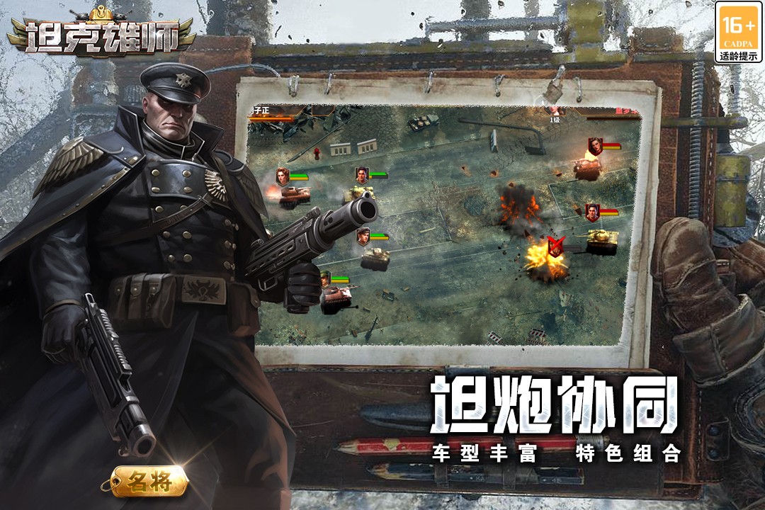 坦克雄师 正版图2