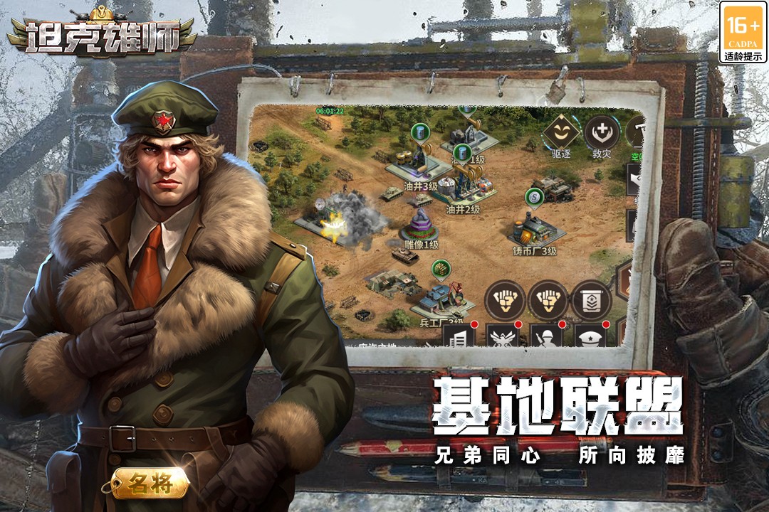 坦克雄师 正版图1