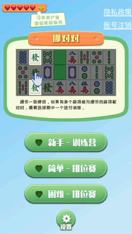 麻将消除赛图3