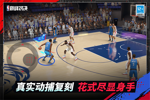 nba巅峰对决 官方正版图2