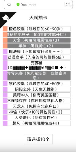 人生重开模拟器 网页版入口免下载图3