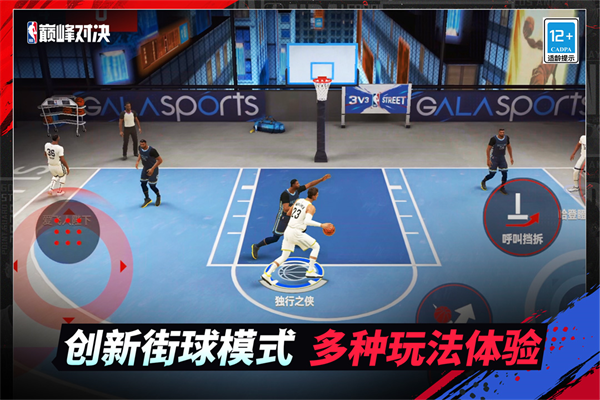 nba巅峰对决 官方正版图0