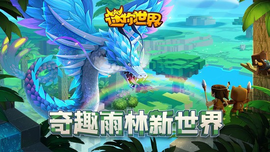 迷你世界 0.51.0版本图0