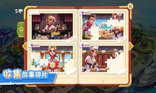 烹饪梦想国 最新版图1