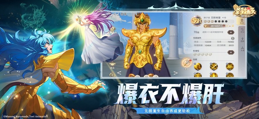 圣斗士星矢：重生2 免费版图0