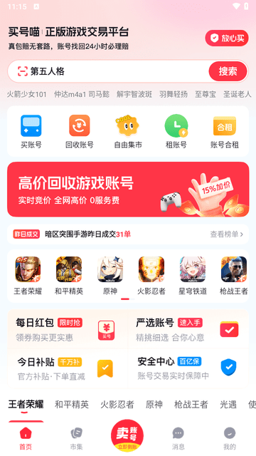 买号喵图2