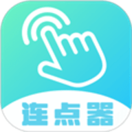 自动连点器点击器下载 V1.0.29